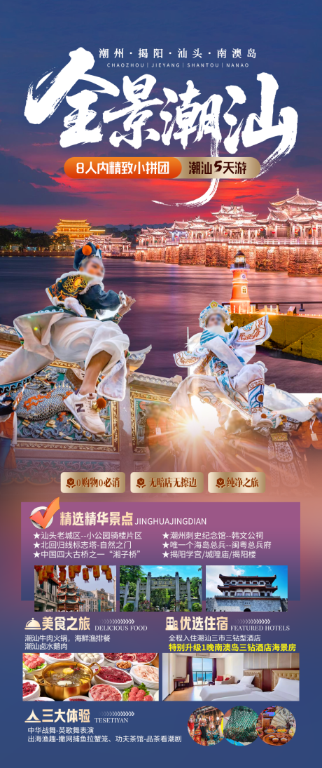 源文件下载【享设计】搜索编号：12860034058464592【潮汕旅游】