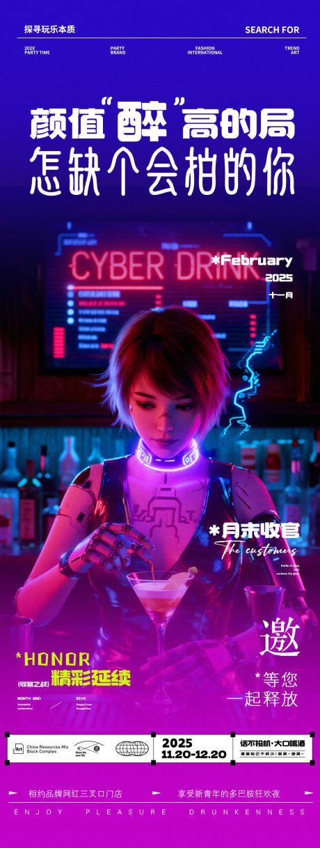 源文件下载【享设计】搜索编号：32500034182929929【酒吧夜店调酒师邀约活动海报】