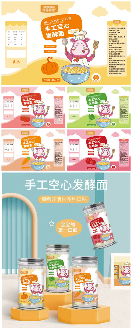 源文件下载【享设计】搜索编号：44860033970685652【儿童手工面条包装】