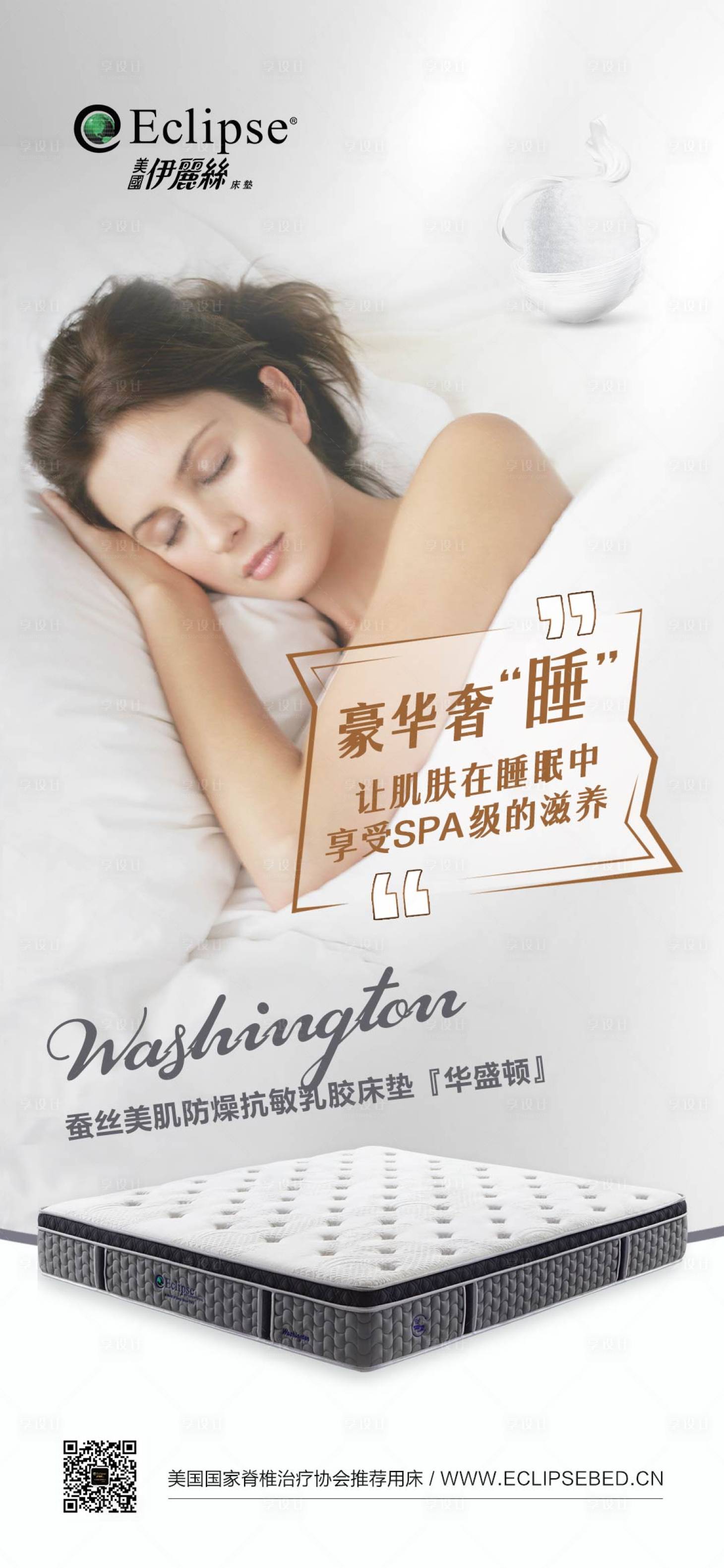 源文件下载【享设计】搜索编号：78630034028747581【床垫海报】