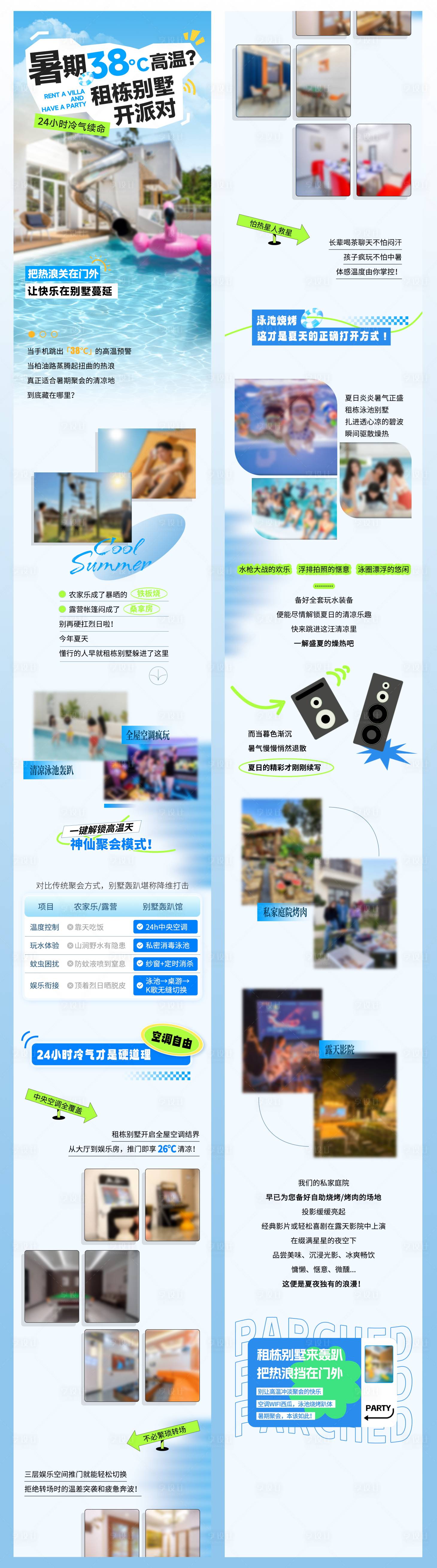 源文件下载【享设计】搜索编号：45850033953279925【夏日暑期泳池聚会公众号详情页长图】