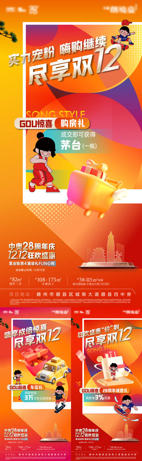 源文件下载【享设计】搜索编号：90000034253918616【地产双十二促销系列海报】