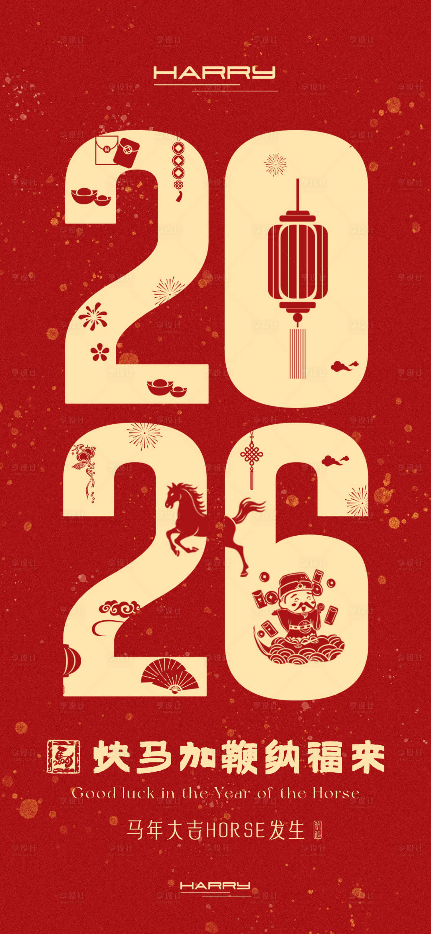源文件下载【享设计】搜索编号：10830033974051327【2026马年新年新春海报 】