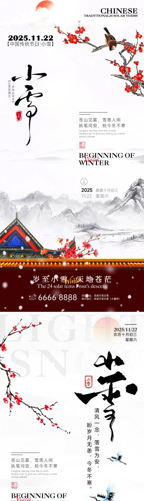 源文件下载【享设计】搜索编号：92020033912784840【地产小雪海报】