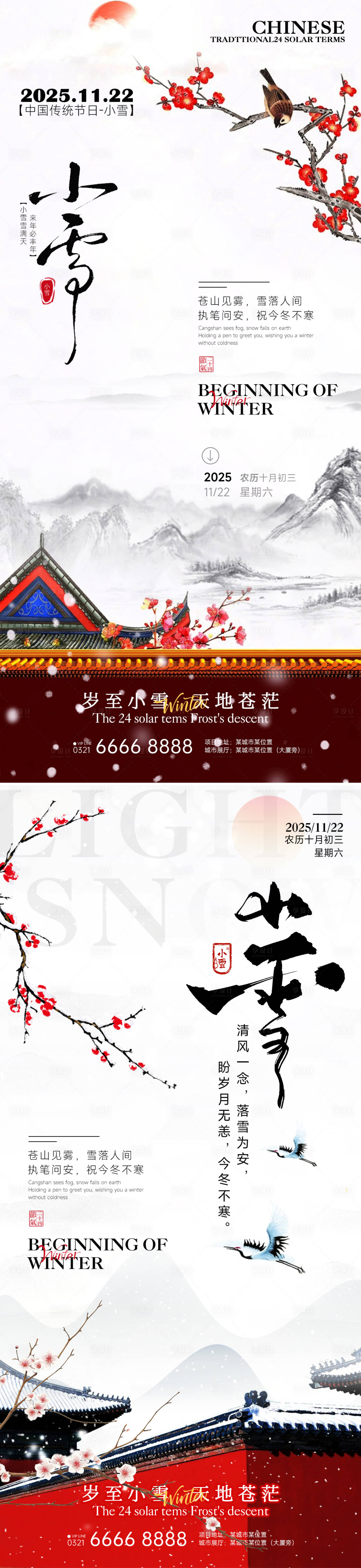 源文件下载【享设计】搜索编号：92020033912784840【地产小雪海报】