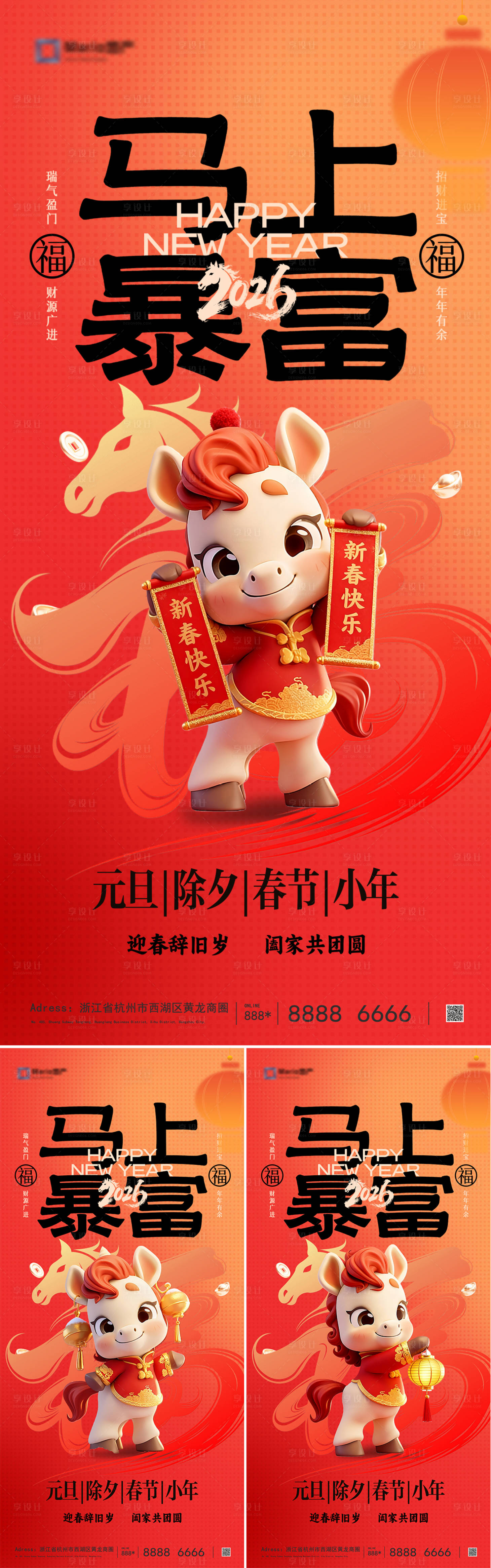 源文件下载【享设计】搜索编号：46680034282395656【2026马年元旦除夕春节小年新年系列】