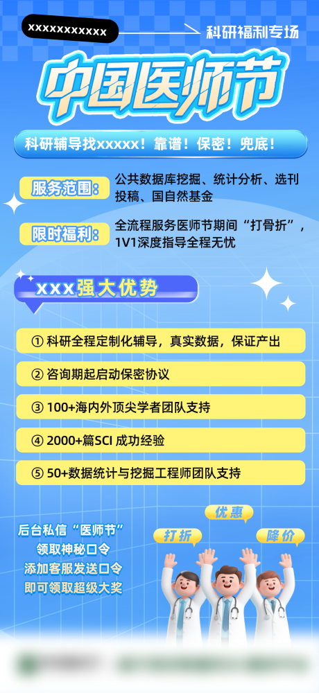 源文件下载【享设计】搜索编号：64940034184677866【医师节营销宣传活动海报】