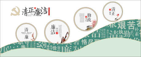 源文件下载【享设计】搜索编号：81450034123374561【清正廉洁党建文化墙】