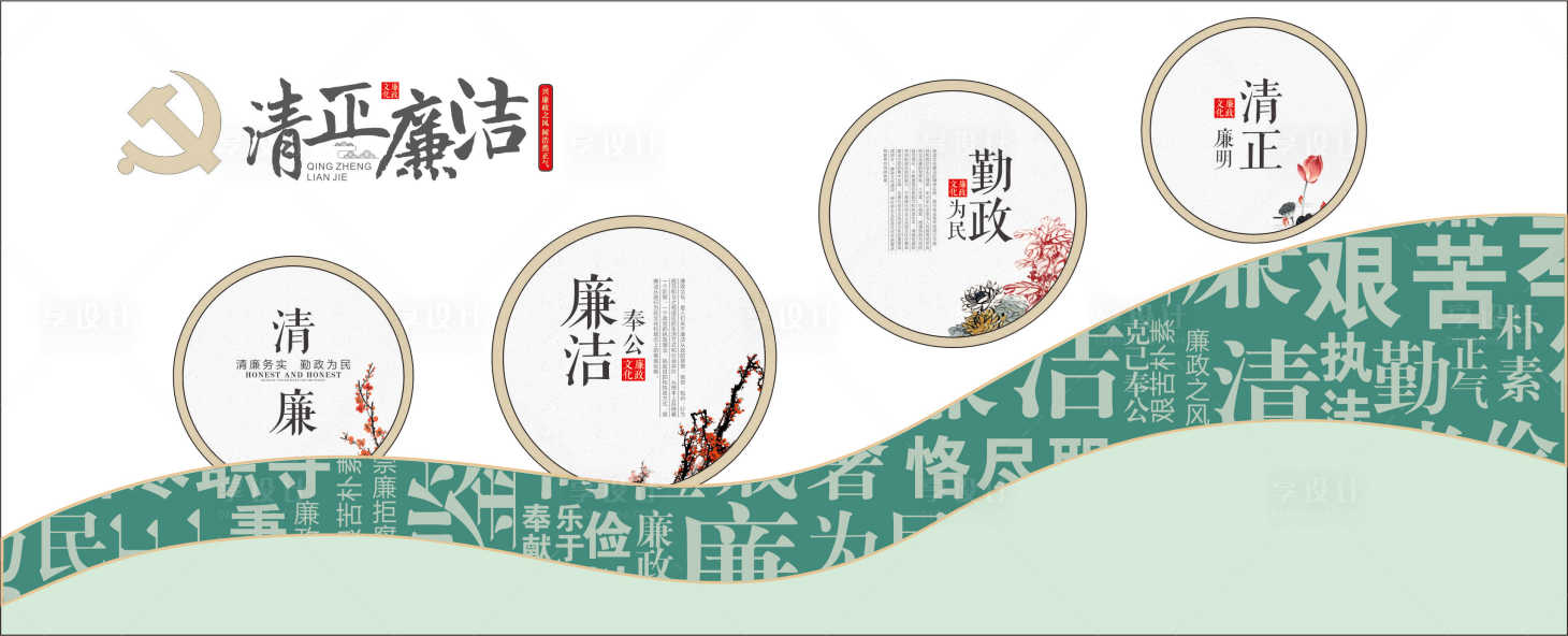 源文件下载【享设计】搜索编号：81450034123374561【清正廉洁党建文化墙】