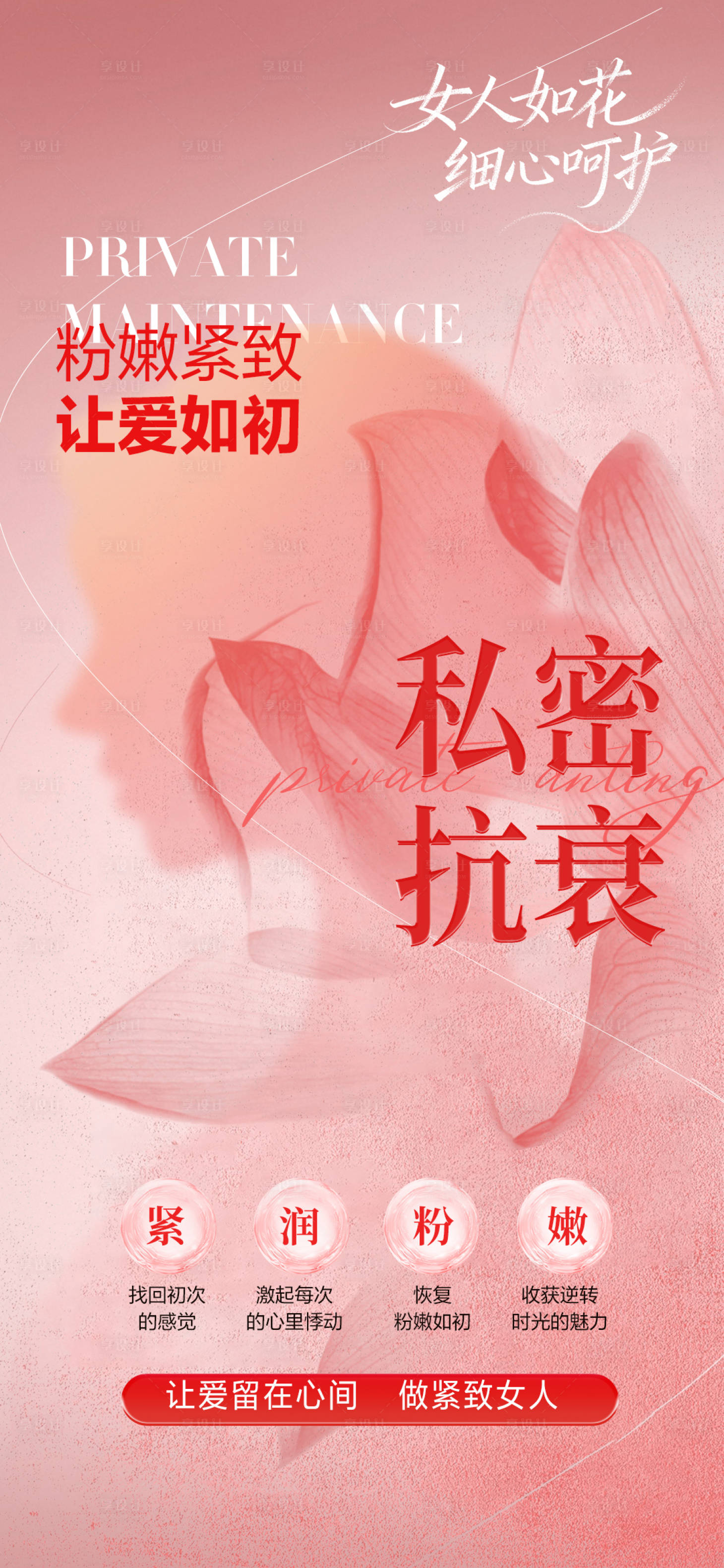 源文件下载【享设计】搜索编号：17980033917057867【私密海报】