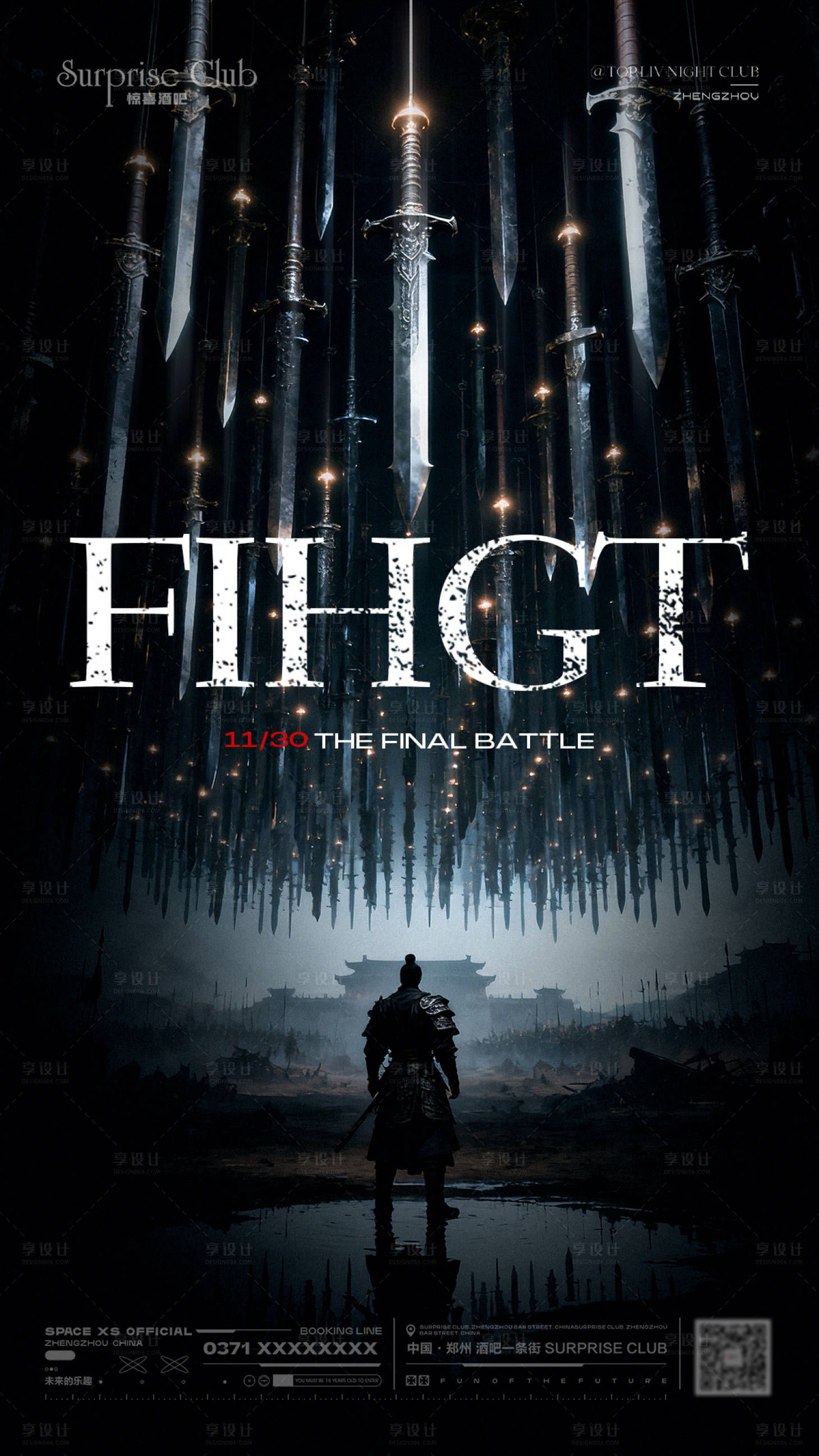 源文件下载【享设计】搜索编号：50560034154123303【酒吧收官之战海报】