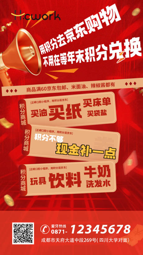 源文件下载【享设计】搜索编号：20630033826387237【口腔牙科积分海报】