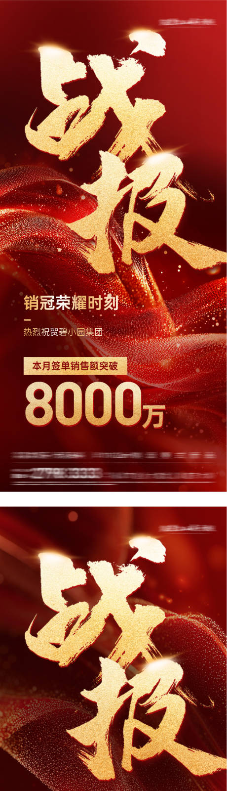 源文件下载【享设计】搜索编号：33790034202805845【地产热销喜报】