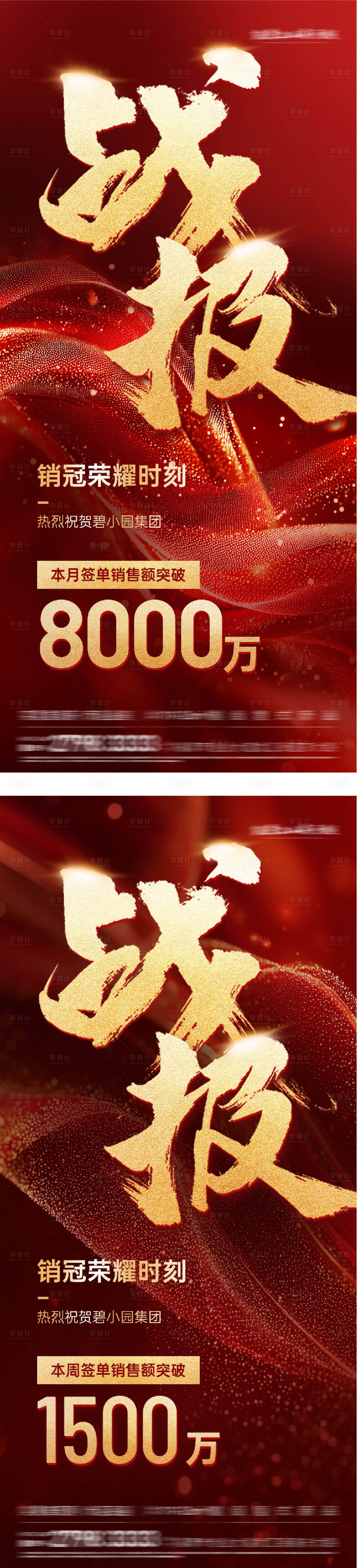 源文件下载【享设计】搜索编号：33790034202805845【地产热销喜报】