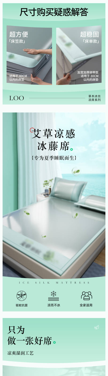 源文件下载【享设计】搜索编号：35150034024431768【夏季 艾草冰凉席 绿色详情页】