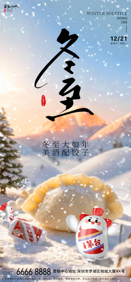 源文件下载【享设计】搜索编号：23950034274408170【冬至节气海报】