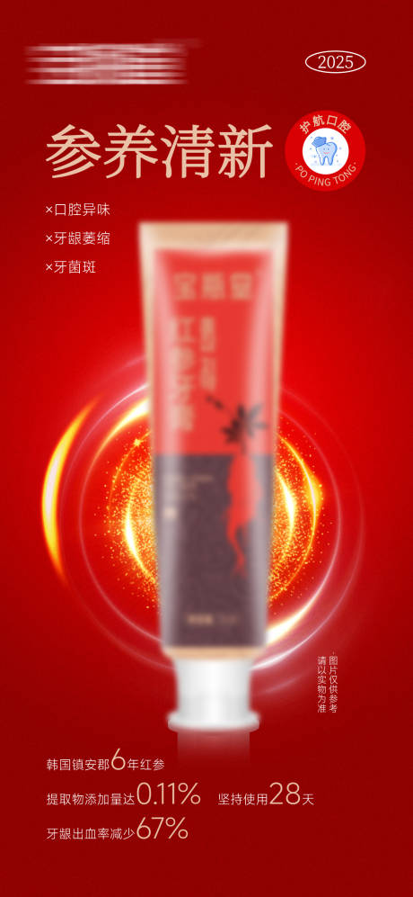 源文件下载【享设计】搜索编号：25120033924572717【牙膏】