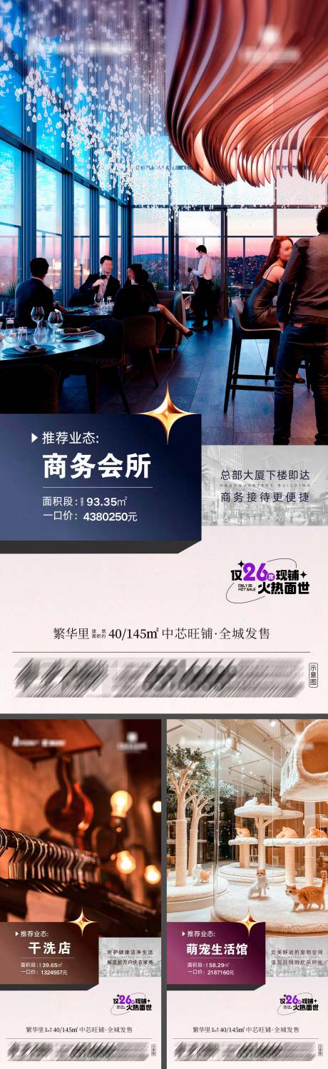 源文件下载【享设计】搜索编号：99680033872167187【地产中芯旺铺系列海】