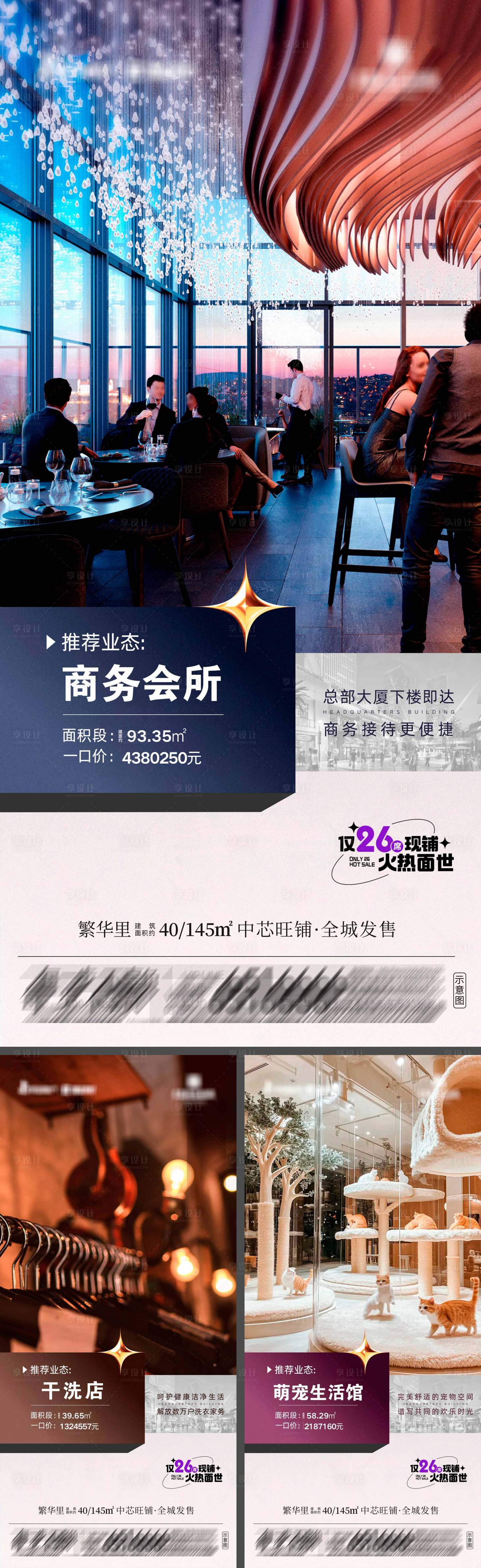 源文件下载【享设计】搜索编号：99680033872167187【地产中芯旺铺系列海】