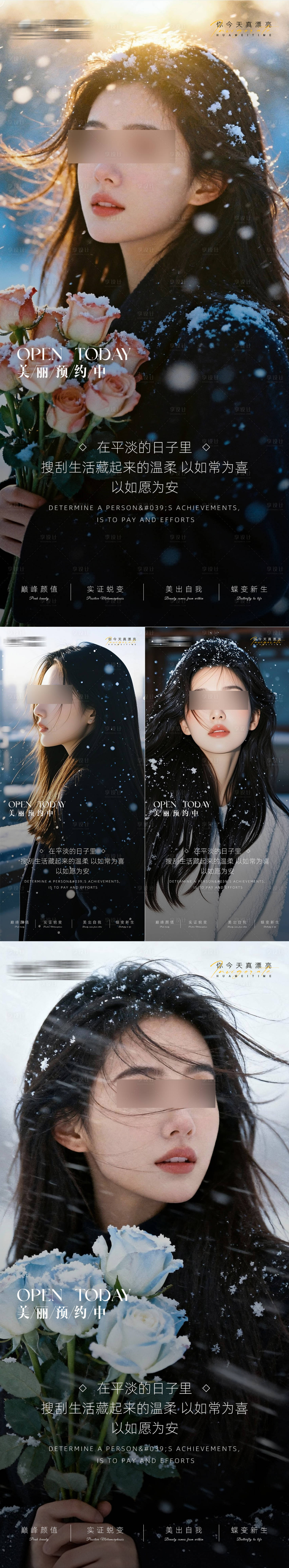 源文件下载【享设计】搜索编号：96440033840786336【医美早安海报日签系列】