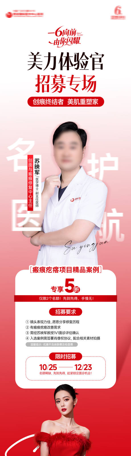 源文件下载【享设计】搜索编号：38540033829378478【医美整形美丽体验官案例招募海报】