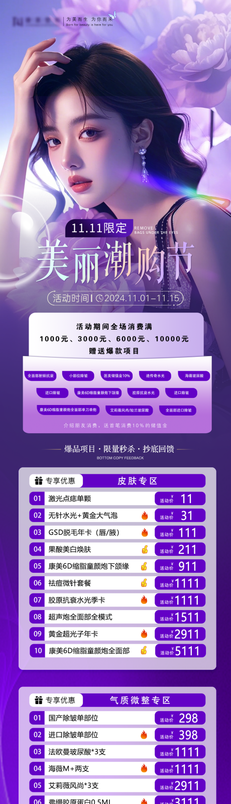 源文件下载【享设计】搜索编号：69710034055034806【双十一嗨购狂欢长图】