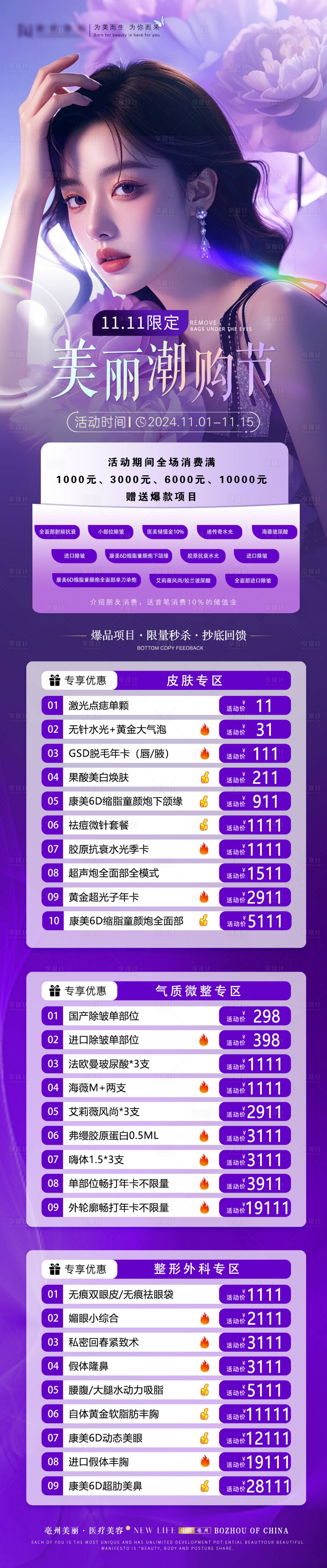 源文件下载【享设计】搜索编号：69710034055034806【双十一嗨购狂欢长图】