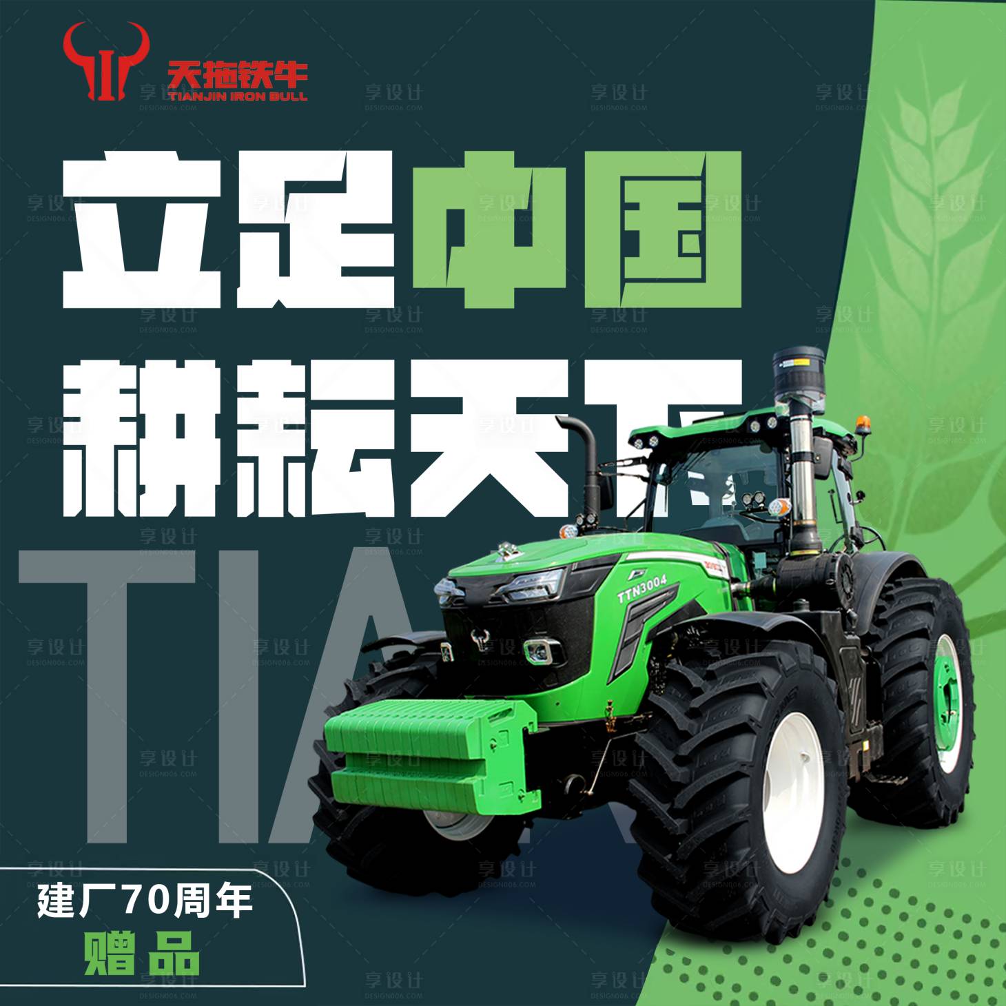 源文件下载【享设计】搜索编号：53840034144735578【拖拉机展厅装饰牌海报展板】