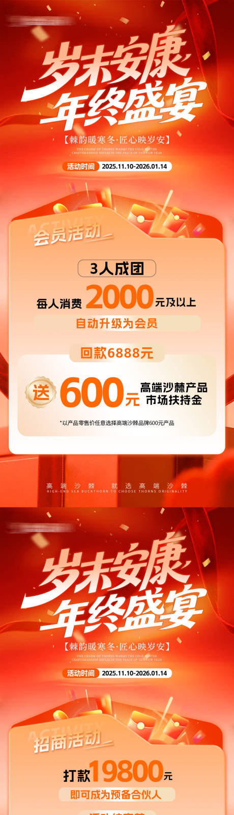 源文件下载【享设计】搜索编号：79270034266396586【年终活动促销产品海报】