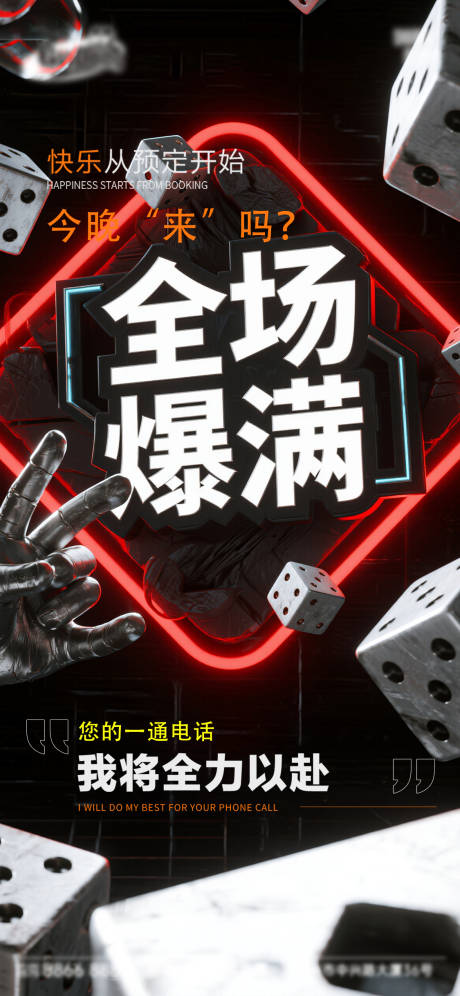 源文件下载【享设计】搜索编号：52740033908022082【酒吧日常宣传创意海报】