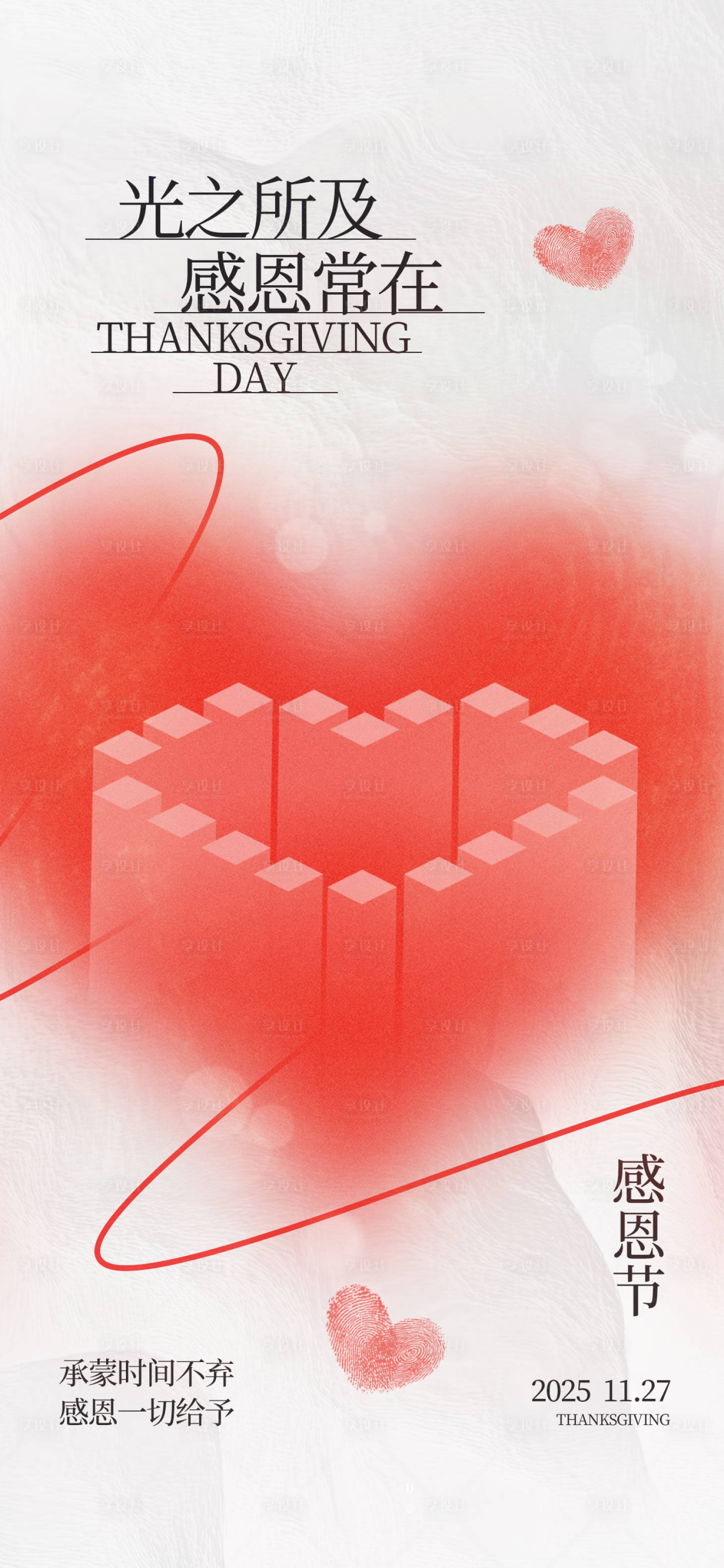 源文件下载【享设计】搜索编号：80260033942616076【感恩节海报】