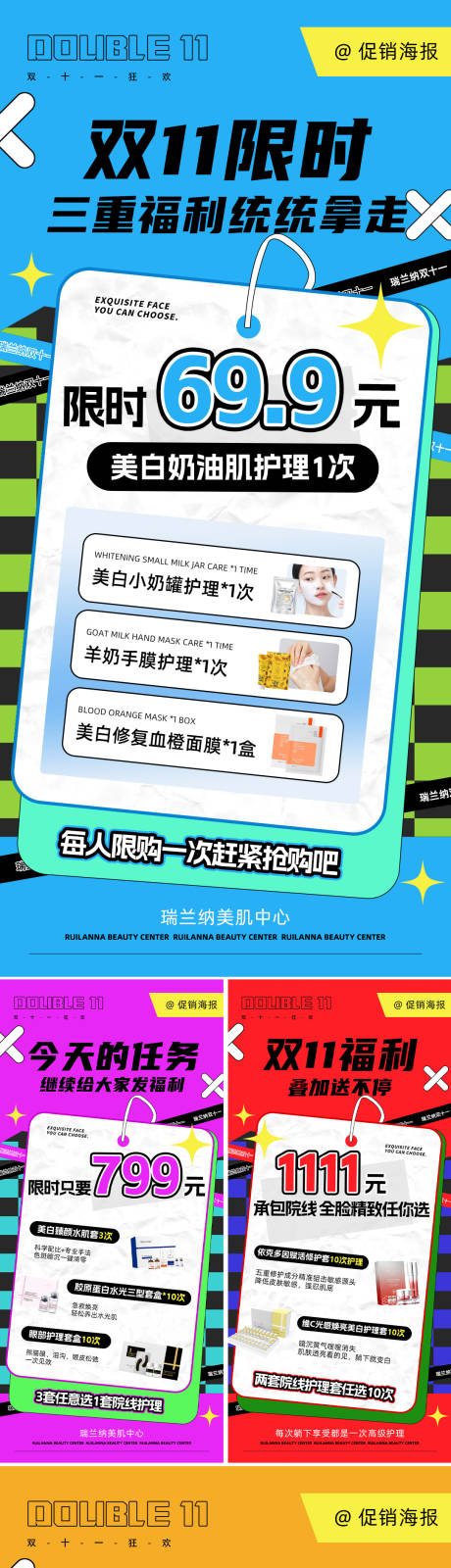 源文件下载【享设计】搜索编号：25290033975716649【医美双11福利海报】