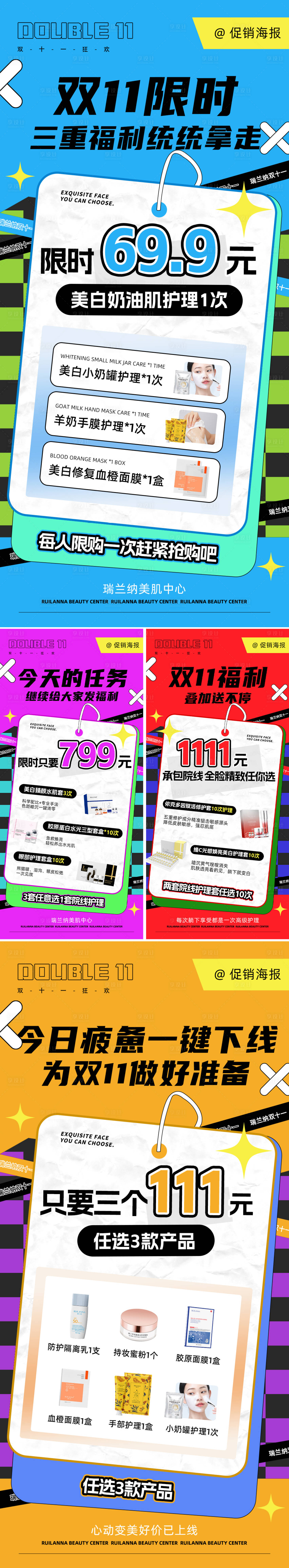 源文件下载【享设计】搜索编号：25290033975716649【医美双11福利海报】