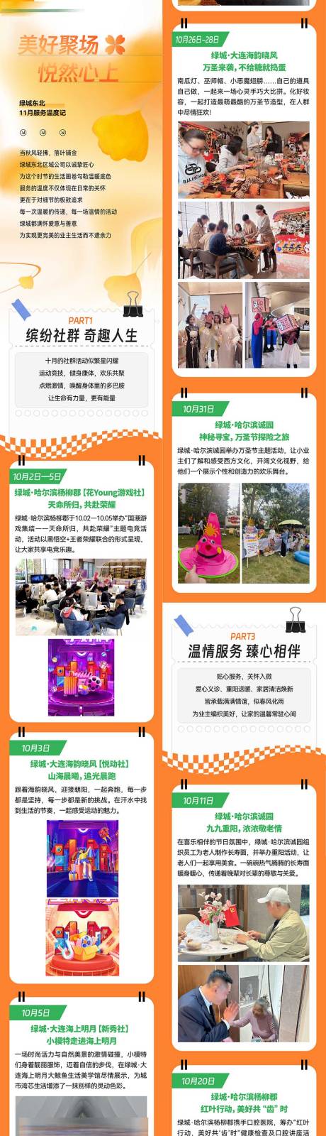 源文件下载【享设计】搜索编号：49710033832999161【房地产11月服务温度记秋天长图文海报】