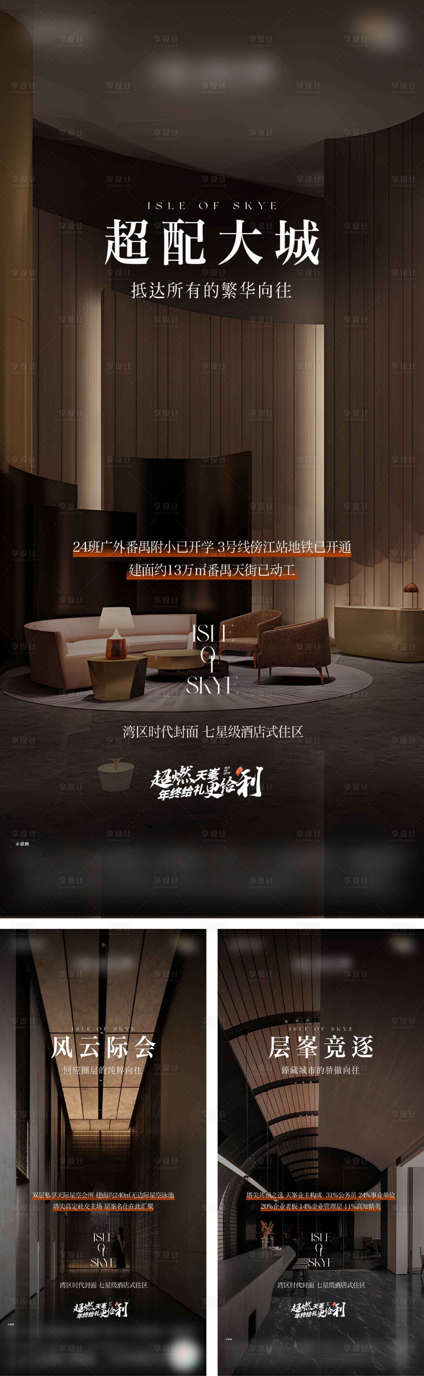 源文件下载【享设计】搜索编号：71990033976825619【地产价值点系列海报】