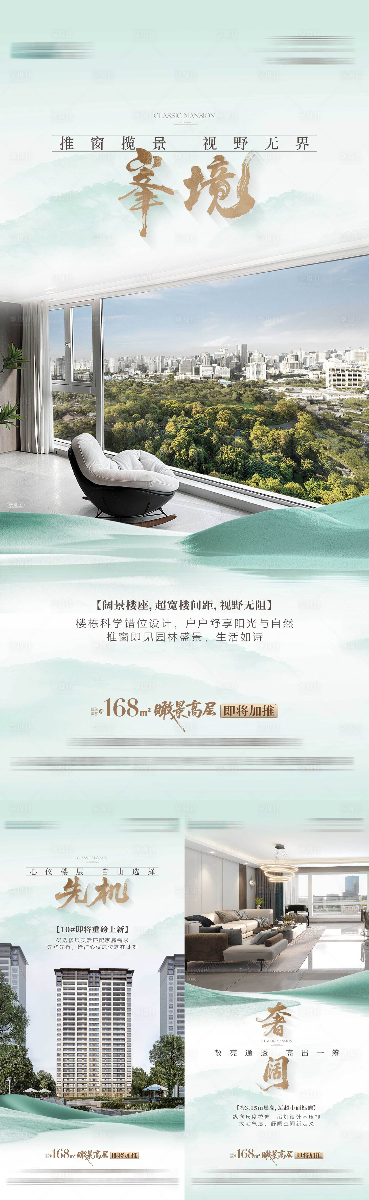 源文件下载【享设计】搜索编号：98470033835436690【地产加推价值系列海报】