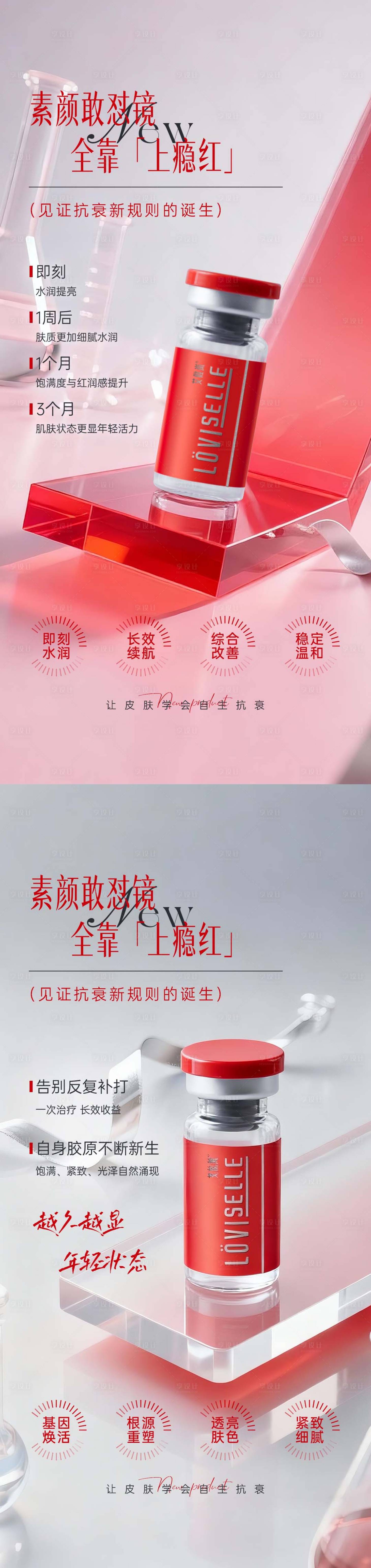 源文件下载【享设计】搜索编号：10190033962873455【艾维岚上瘾红海报】