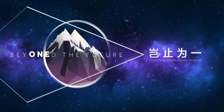 源文件下載【享設(shè)計】搜索編號：85850034002596947【銀河高山會議活動背景板】