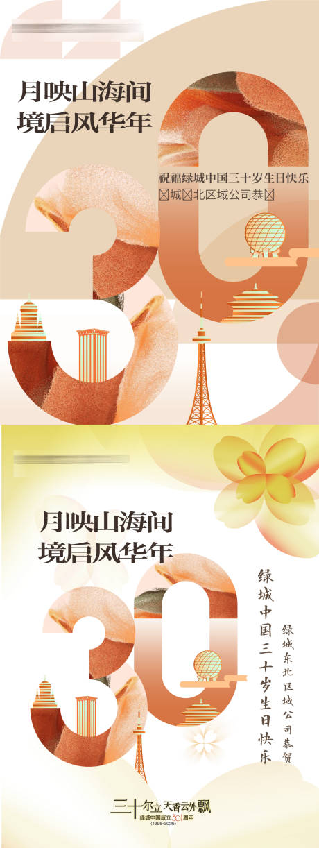 源文件下载【享设计】搜索编号：21510034107519817【房地产30周年感恩季感恩节主形象海报】