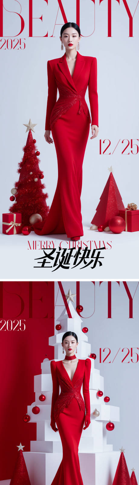 源文件下载【享设计】搜索编号：82410034136272614【医美圣诞节海报】