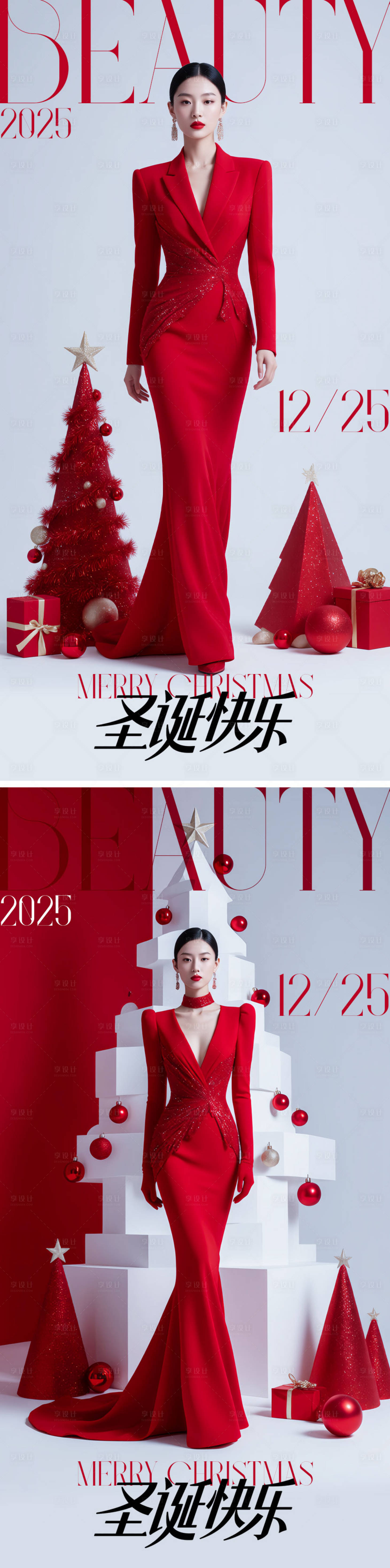 源文件下载【享设计】搜索编号：82410034136272614【医美圣诞节海报】