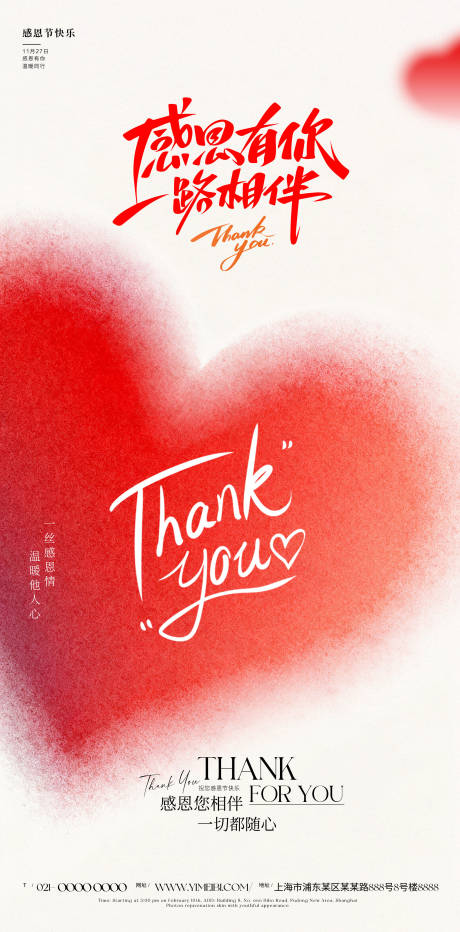 源文件下载【享设计】搜索编号：54410033908515934【感恩节海报】
