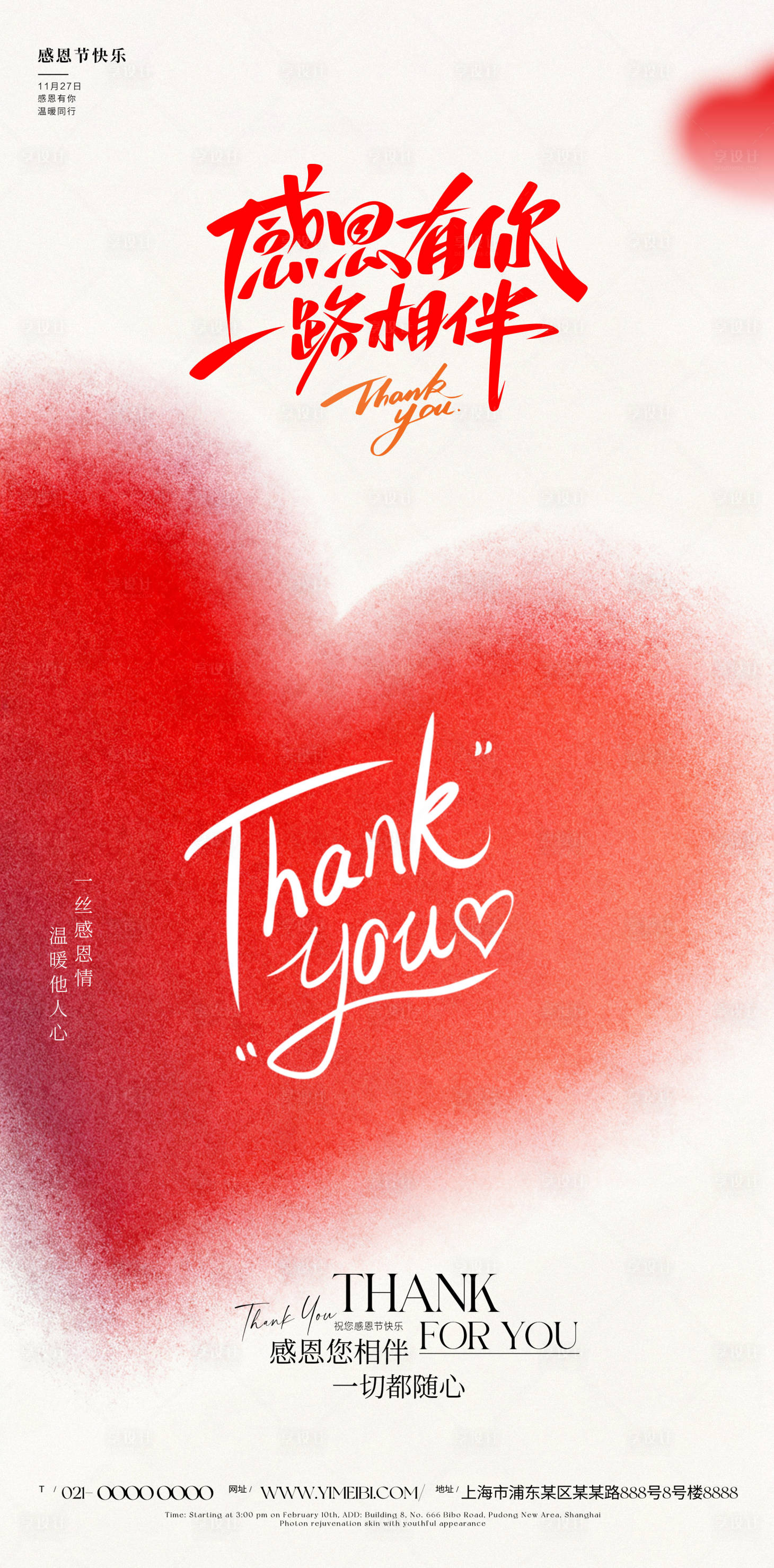 源文件下载【享设计】搜索编号：54410033908515934【感恩节海报】