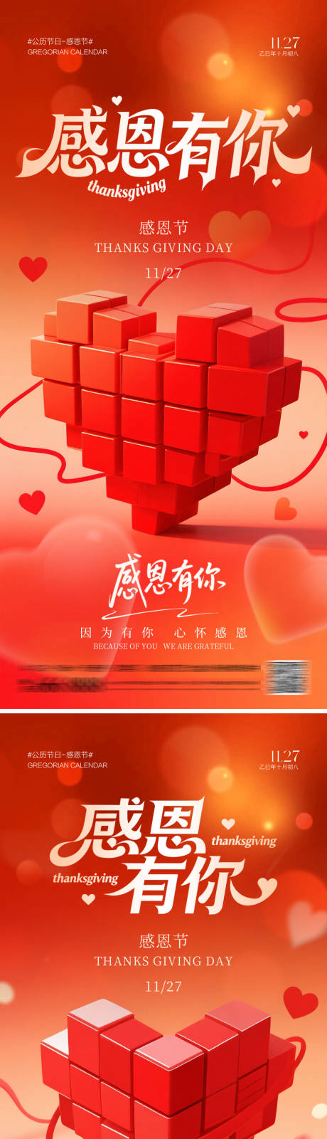 源文件下载【享设计】搜索编号：46830034080185364【感恩有你海报系列】