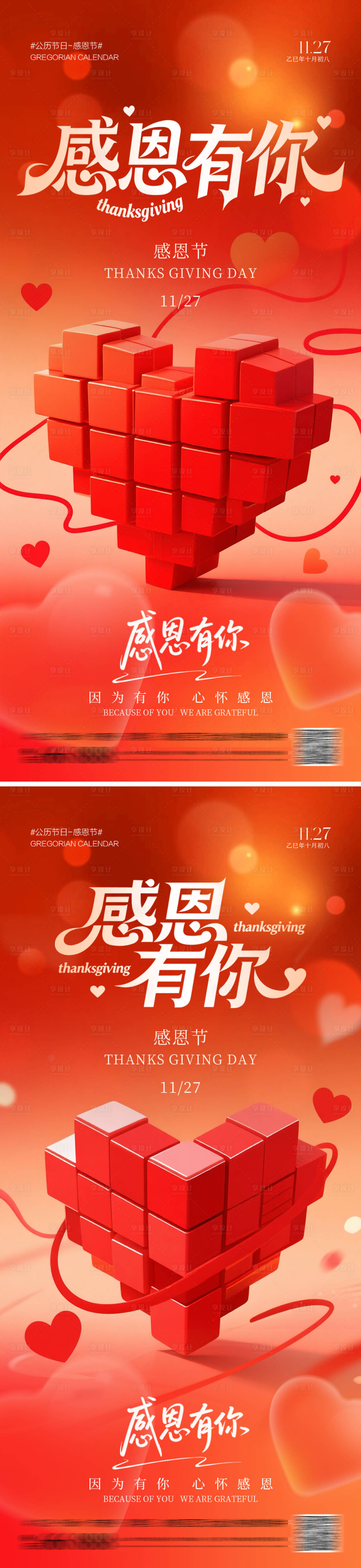 源文件下载【享设计】搜索编号：46830034080185364【感恩有你海报系列】