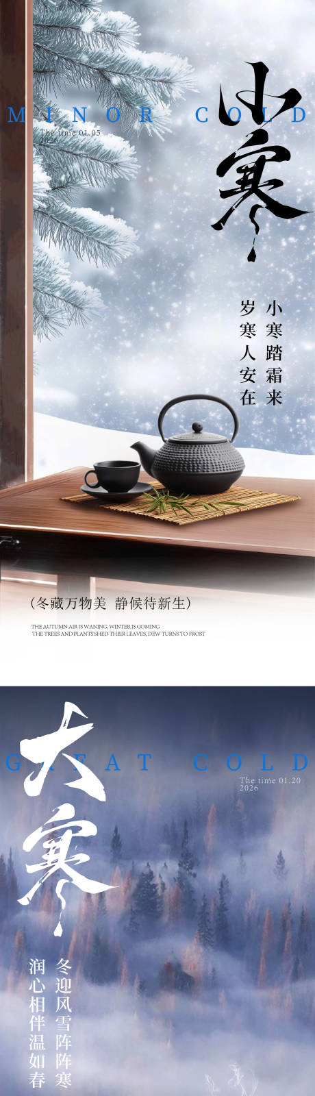 源文件下载【享设计】搜索编号：80320033916679307【小寒大寒海报】