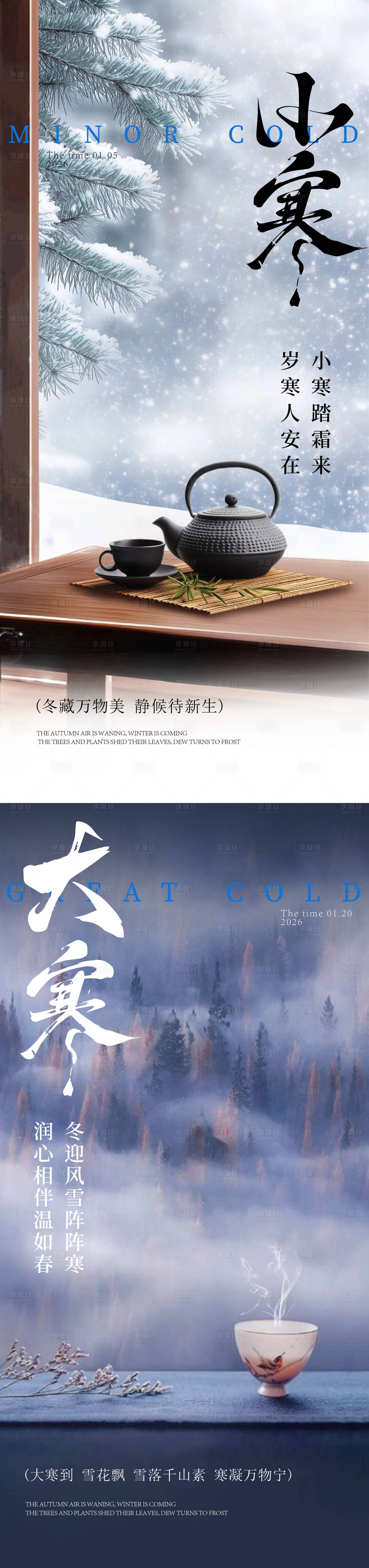 源文件下载【享设计】搜索编号：80320033916679307【小寒大寒海报】