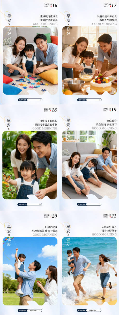 源文件下载【享设计】搜索编号：27240034034941871【早安日签亲子系列海报】