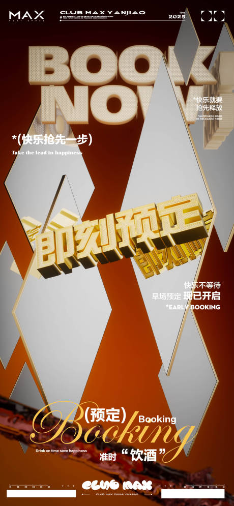 源文件下载【享设计】搜索编号：92590034149008618【酒吧早场预定海报】