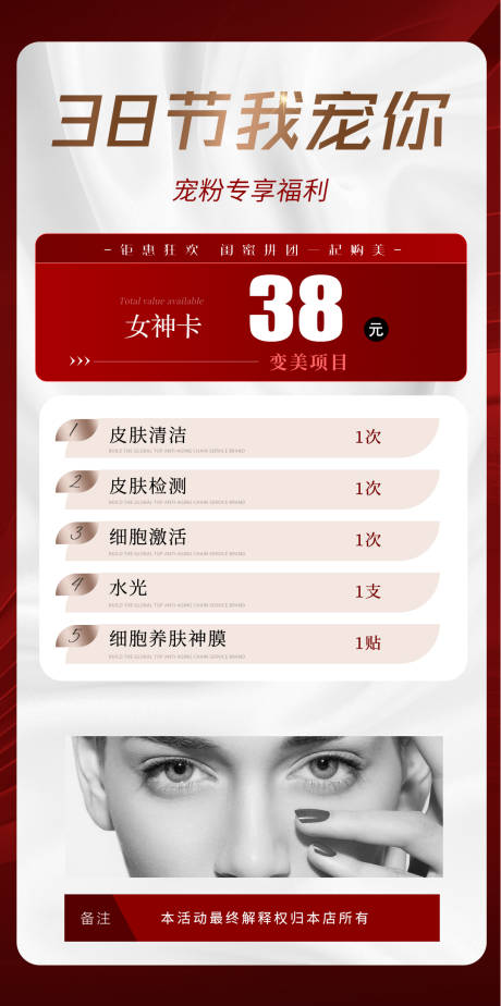 源文件下载【享设计】搜索编号：36770034034974058【女神节三八活动卡项套餐海报】